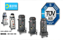 獲得TüV認(rèn)證的新型工業(yè)吸塵器！